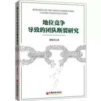 音像地位竞争导致的团队断裂研究邓传军