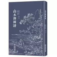 音像山水诗画谱(清)马骀 等绘,朱铭 校,李增辉 诵读