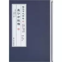 音像长沙方歌括/医道传承丛书陈修园