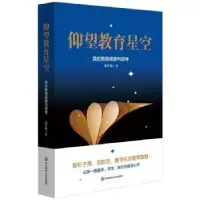 音像仰望教育星空(我的教育观察与思考)张竹林