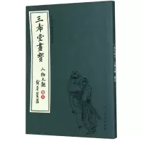 音像三希堂画宝(人物大观卷5)/中国古代经典画谱集成叶九如