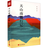 音像天山南麓行记曹鹏