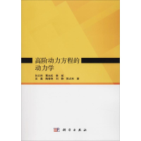 音像高阶动力方程的动力学孙太祥 等
