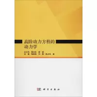 音像高阶动力方程的动力学孙太祥 等