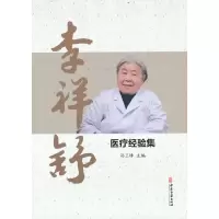 音像李祥舒医疗经验集孙三峰 主编