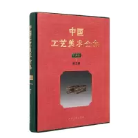 音像中国工艺美术全集(江苏卷7漆艺篇)(精)长北