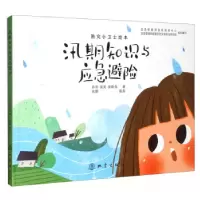 音像汛期知识与应急避险许冲,张英,徐锡伟