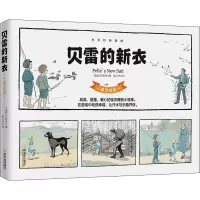 音像贝雷的新衣(英汉对照)/世界经典漫画(瑞典)贝斯克