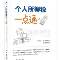 音像个人所得税一点通邱志远//冷雪晴