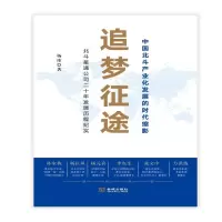 音像追梦征途(北斗星通公司二十年发展历程纪实)(精)杨冰