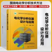 音像电化学分析仪器设计与应用(精)牛利,包宇,刘振邦等 著