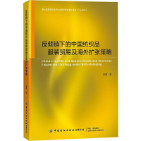 音像反倾销下的中纺织贸易及海外扩张策略周灏
