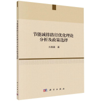 音像节能减排路径优化理论分析及政策选择方国昌