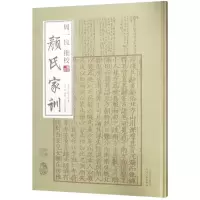 音像周一良批校颜氏家训(精)颜之推