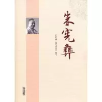 音像朱宪彝《朱宪彝》编写委员会著