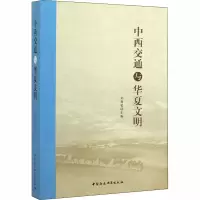 音像中西交通与华夏文明刘再聪
