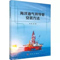 音像海洋油气井导管安装方法杨进