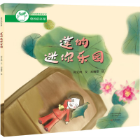 音像莲的迷你乐园郑艾雨