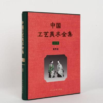 音像中国工艺美术全集(技艺卷1雕塑篇)(精)杨明 著