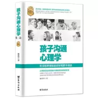 音像孩子沟通心理学姚欢华