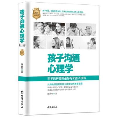 音像孩子沟通心理学姚欢华