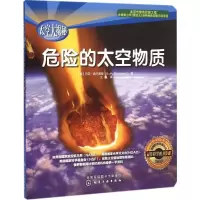 音像危险的太空物质/太空大揭秘巴菲·西尔弗曼