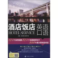 音像酒店饭店英语口语梁文霞