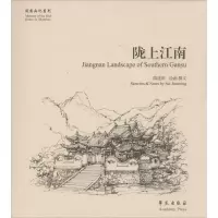 音像陇上江南/故园画忆系列隋建明