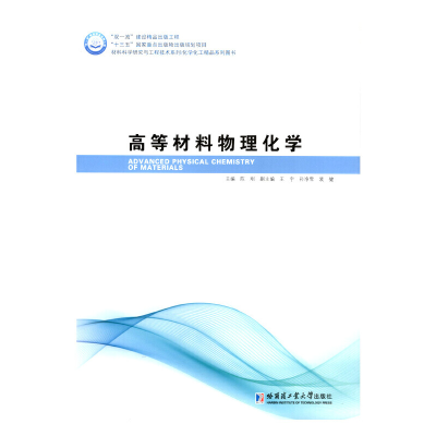 音像高等材料物理化学陈刚