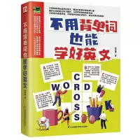 音像不用背单词也能学好英文钟亚捷