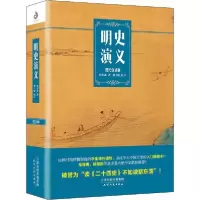 音像明史演义(现代白话版)蔡东藩