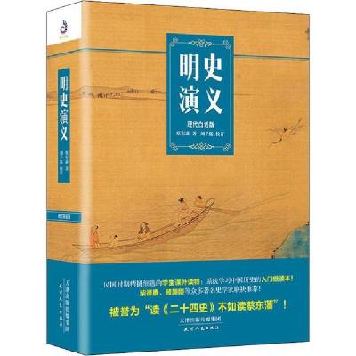 音像明史演义(现代白话版)蔡东藩