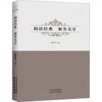 音像阅读经典 解答美学曹利华