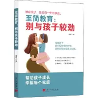 音像至简教育--别与孩子较劲秦乾