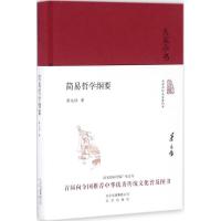 音像简易哲学纲要(精)/大家小书蔡元培