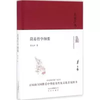 音像简易哲学纲要(精)/大家小书蔡元培