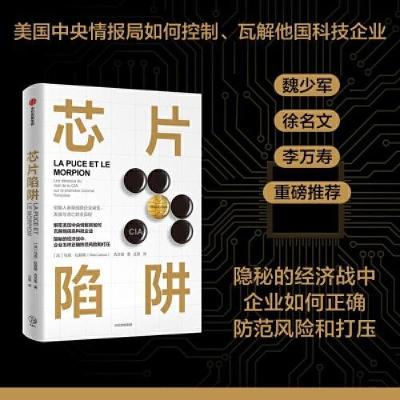 音像芯片陷阱马克·拉叙斯(MarcLassus);古文俊