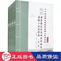 音像汉书艺文志及两汉书补志著录小说资料集作者