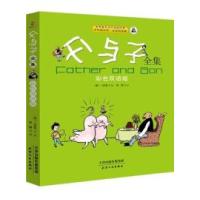 音像父与子全集(彩色双语版)卜劳恩