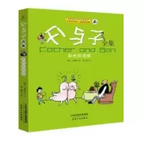 音像父与子全集(彩色双语版)卜劳恩