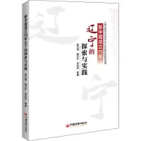 音像新中国成立70年辽宁的探索与实践张万强 等
