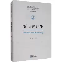 音像货币银行学杨丽