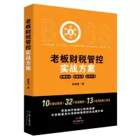 音像老板财税管控实战方案徐培杰