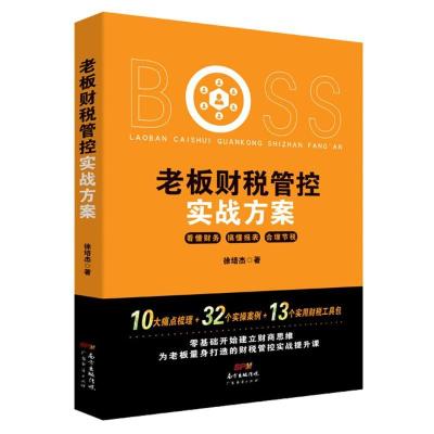 音像老板财税管控实战方案徐培杰