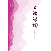 音像上海诗词.2019.第2卷上海诗词学会