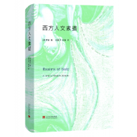音像西方人文素描[美]寒哲,胡亚非