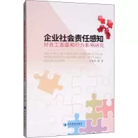 音像企业社会责任感知对员工态度和行为影响研究王延玲