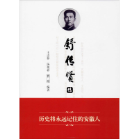 音像舒传贤传王志怀,汤祖祥,曹琼