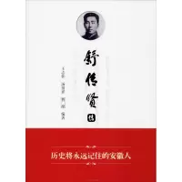 音像舒传贤传王志怀,汤祖祥,曹琼