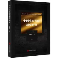 音像中国生育保险制度研究庄渝霞